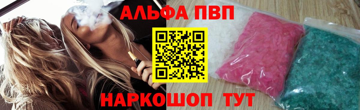 A PVP Соль Вышний Волочёк
