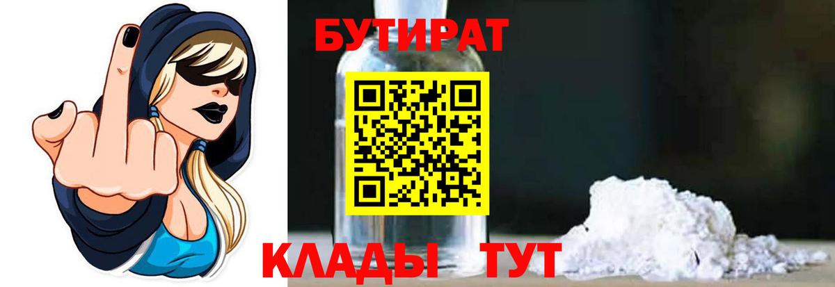 Вышний Волочёк  БУТИРАТ жидкий экстази  Вход с VPN 