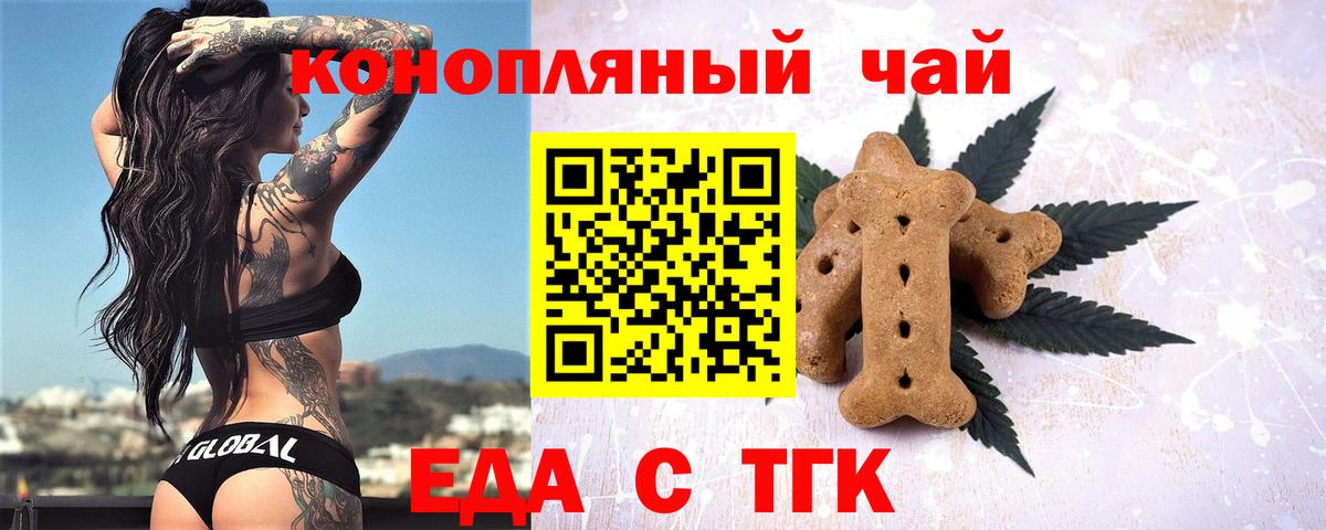 Вышний Волочёк  Печенье с ТГК конопля  Вход с VPN 