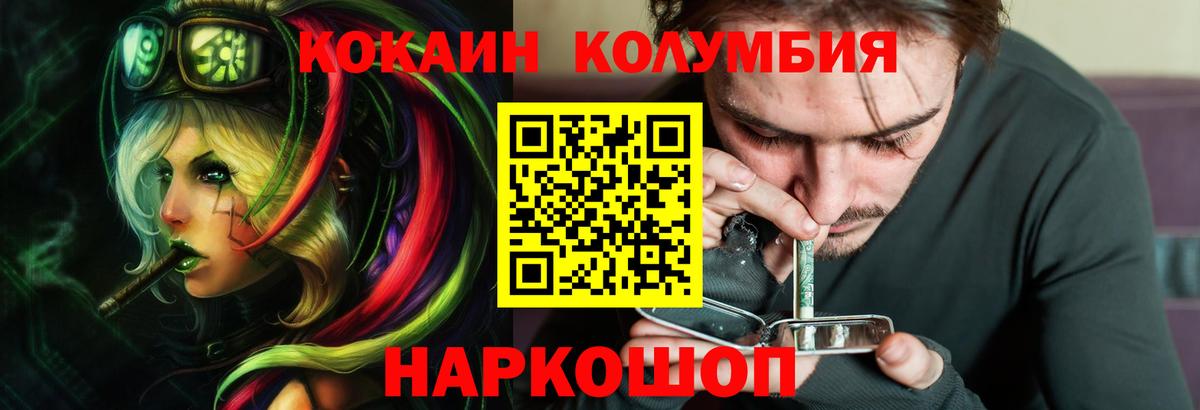 Вышний Волочёк  Cocaine Эквадор  Вход с VPN  COCAIN Columbia 