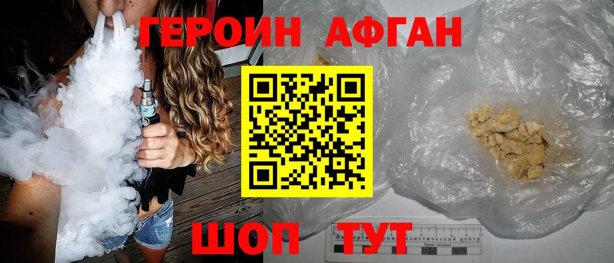 Вышний Волочёк  ГЕРОИН афганец  Вход с VPN 