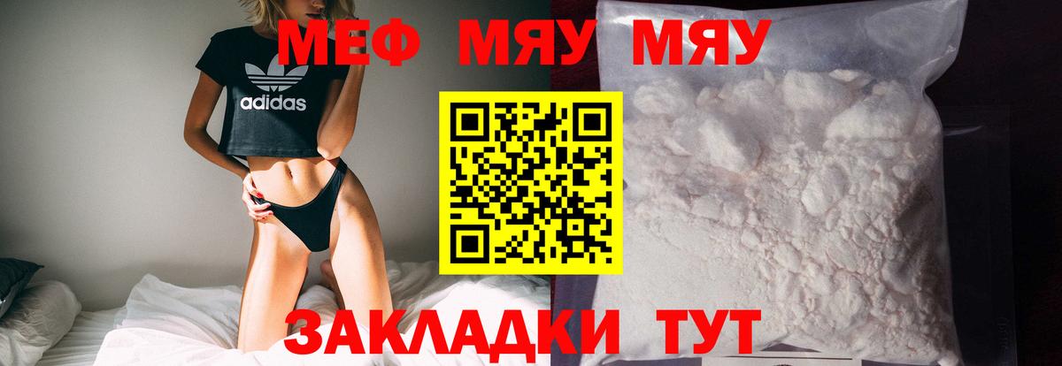 Меф мяу мяу кристаллы Вышний Волочёк