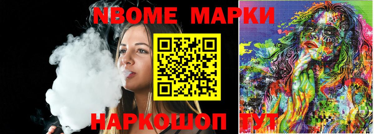 Наркотические марки 1,5мг Вышний Волочёк