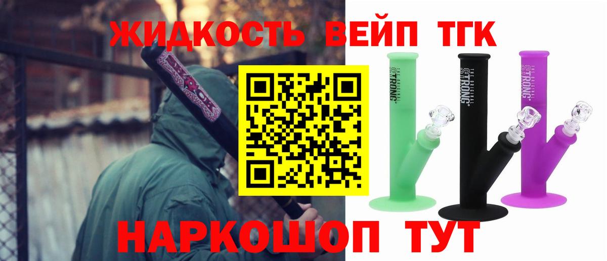 ТГК жижа Вышний Волочёк